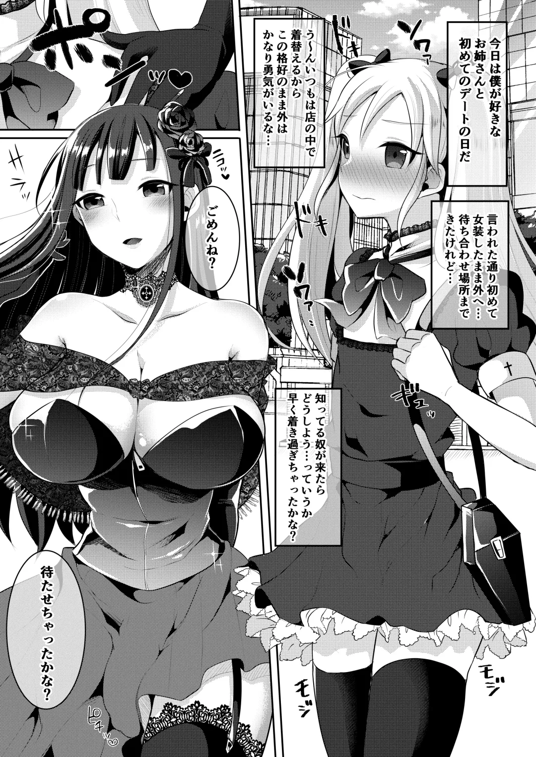 [Runrun] Futanari Gothic Onee-san no Tadashii Eiga Date no Susume Fhentai - Page 4