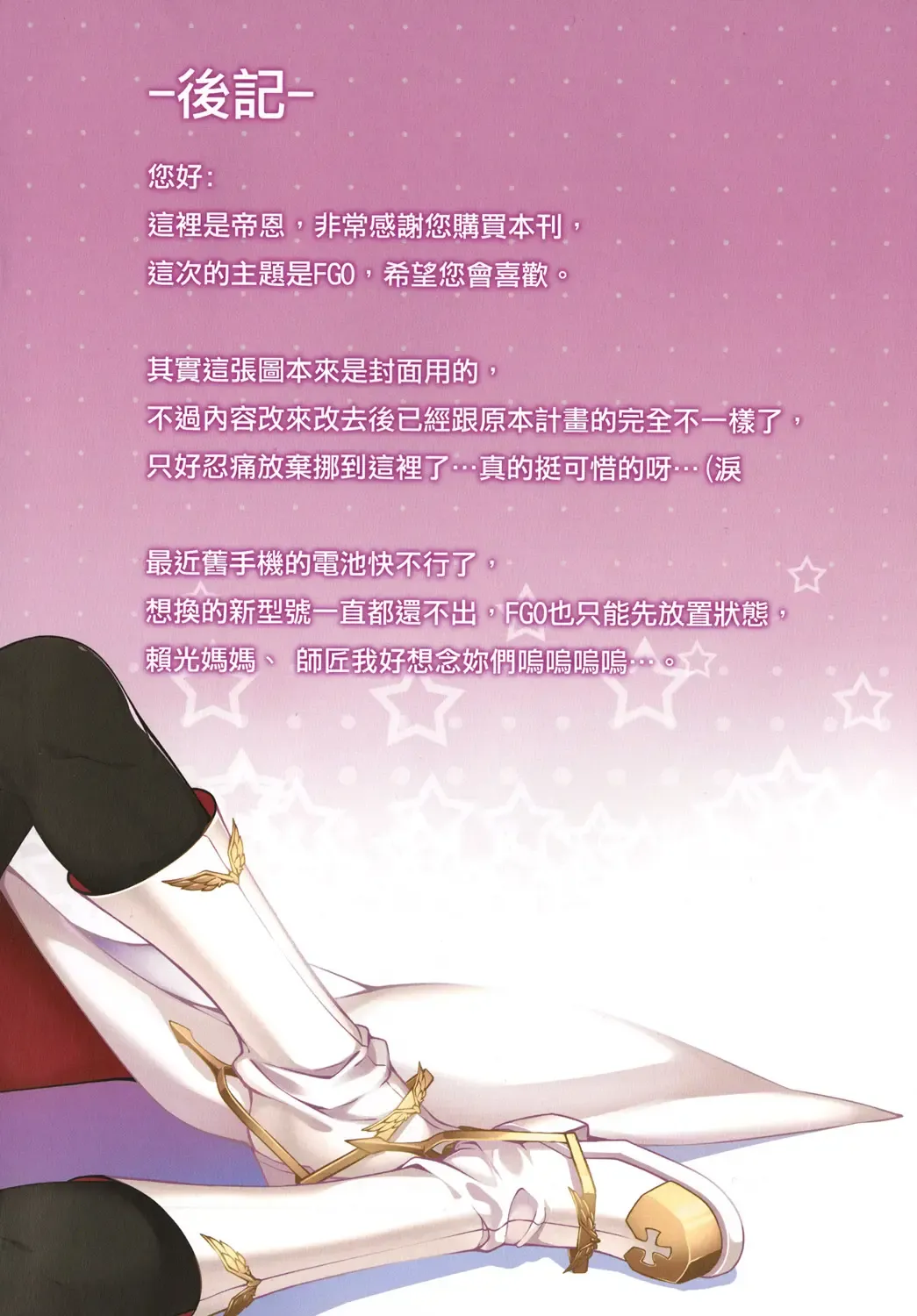 [Dean] Fuck/FGO GO Fhentai - Page 16