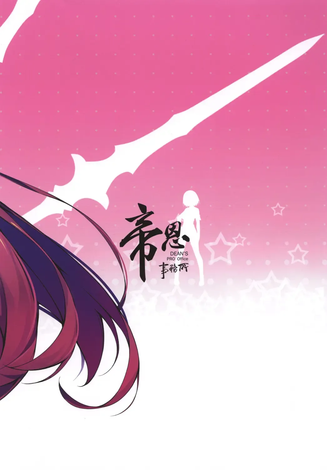 [Dean] Fuck/FGO GO Fhentai - Page 20