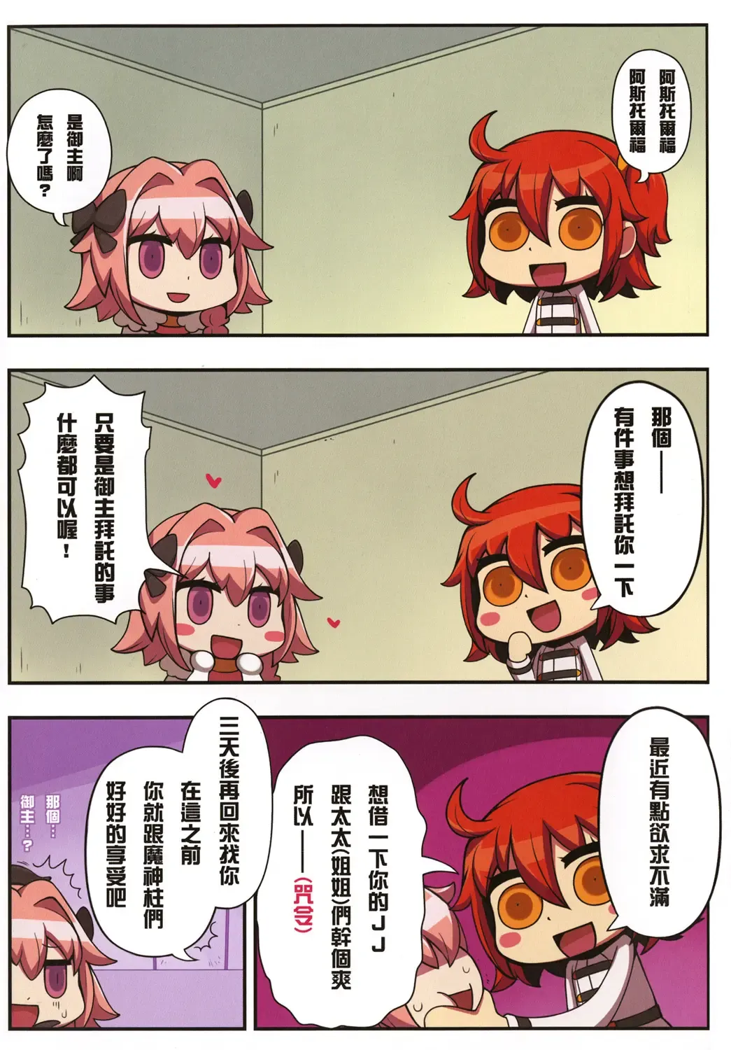 [Dean] Fuck/FGO GO Fhentai - Page 3