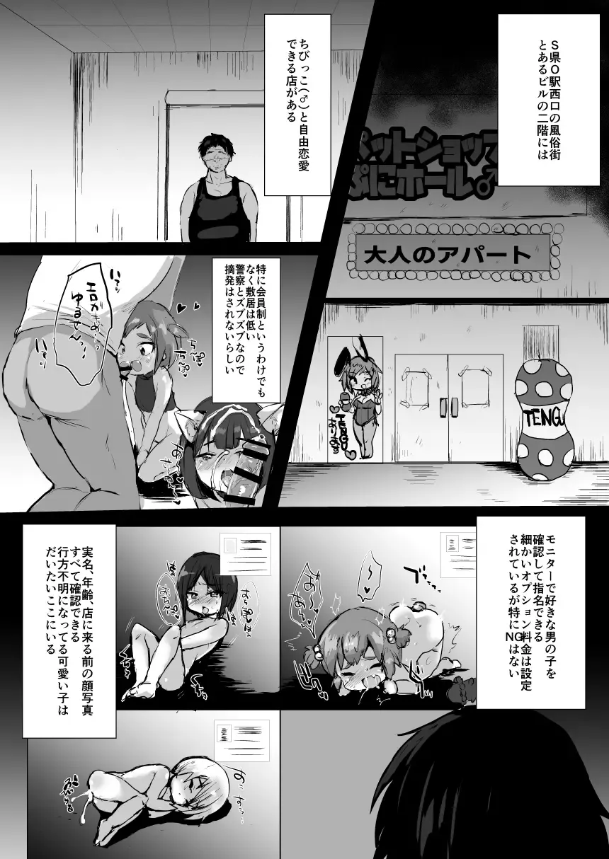 [Takashi] Gouhou Yuuryou Fuuzokuten Puni Hole ♂ Fhentai - Page 4