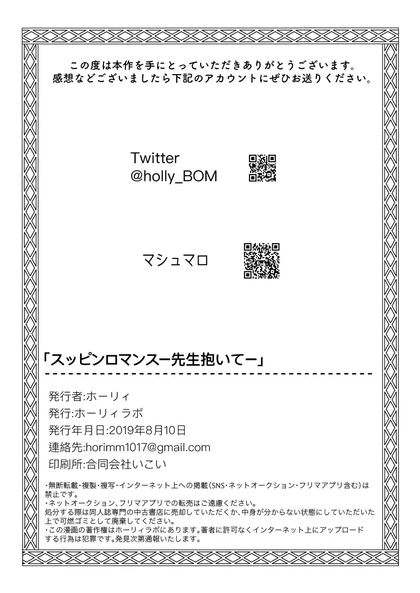 [Holly] Suppin Romance ~ Sensei Daite ~ Fhentai - Page 25