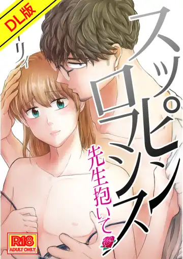 Read [Holly] Suppin Romance ~ Sensei Daite ~ - Fhentai