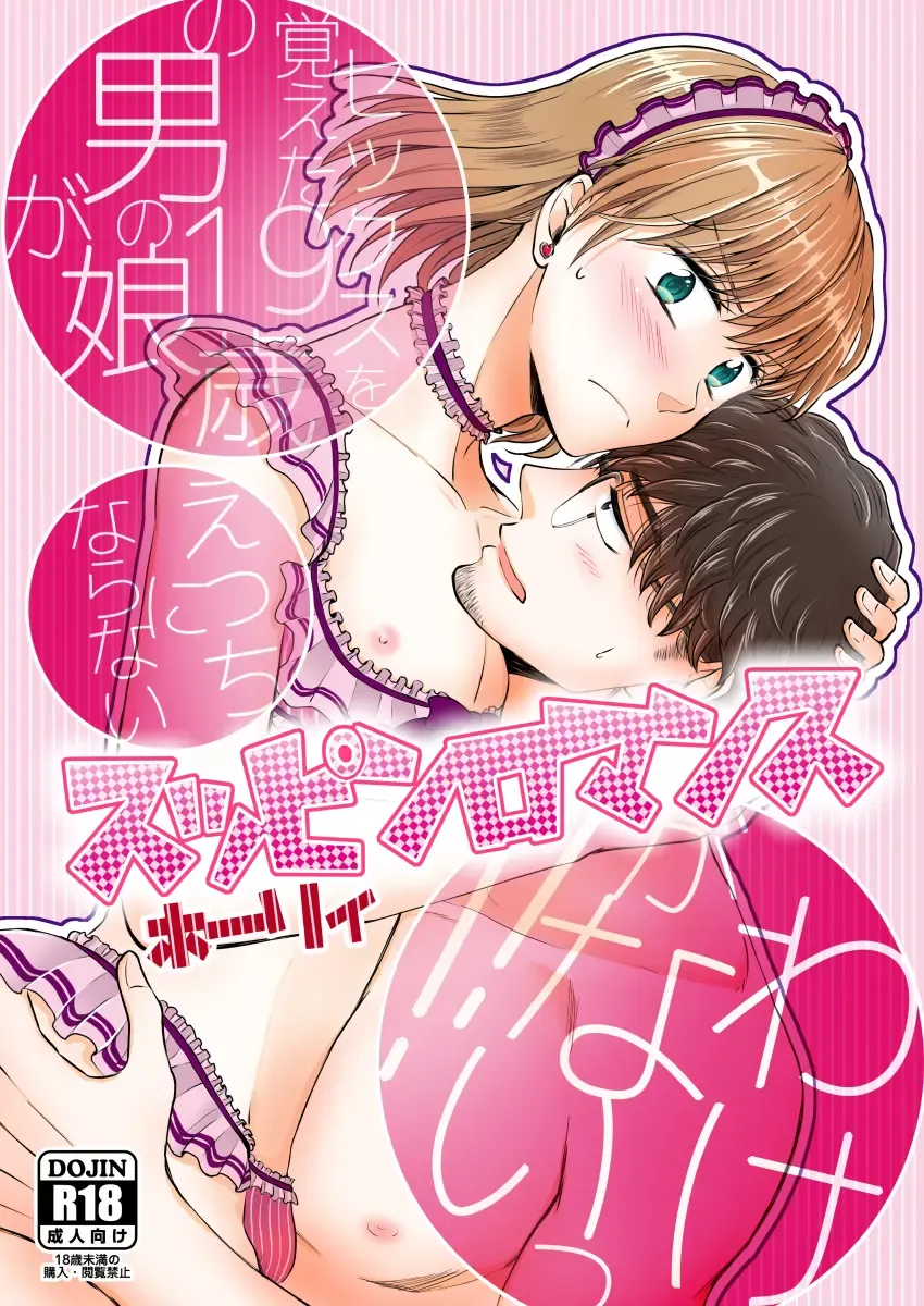 Read [Holly] Suppin Romance ~ SEX o Oboeta 19-sai no Otokonoko ga Ecchi ni Naranai Wake ga Nai ~ - Fhentai.net