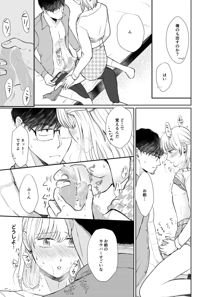 [Holly] Suppin Romance ~ SEX o Oboeta 19-sai no Otokonoko ga Ecchi ni Naranai Wake ga Nai ~ Fhentai.net - Page 22