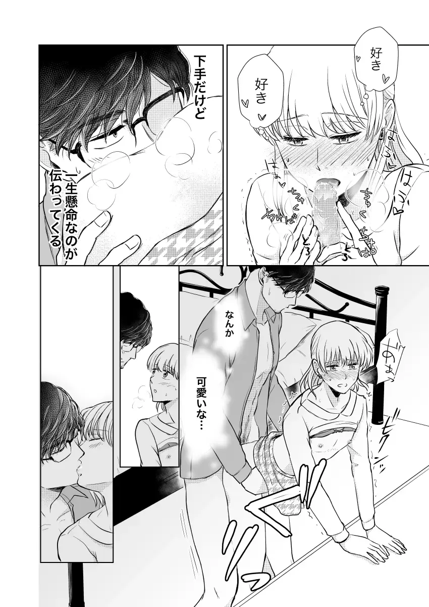 [Holly] Suppin Romance ~ SEX o Oboeta 19-sai no Otokonoko ga Ecchi ni Naranai Wake ga Nai ~ Fhentai.net - Page 27