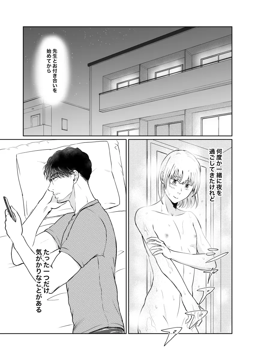 [Holly] Suppin Romance ~ SEX o Oboeta 19-sai no Otokonoko ga Ecchi ni Naranai Wake ga Nai ~ Fhentai.net - Page 4