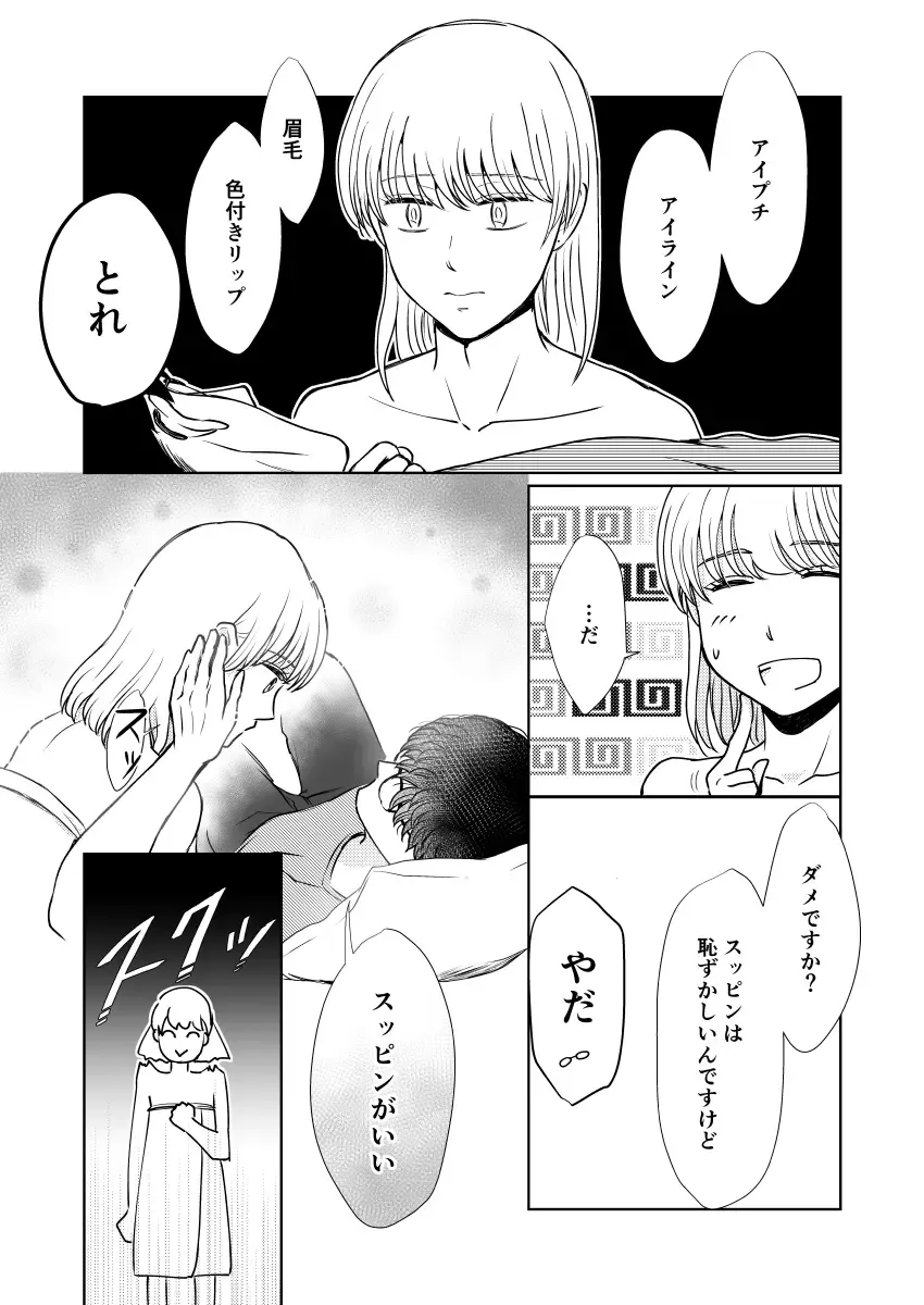 [Holly] Suppin Romance ~ SEX o Oboeta 19-sai no Otokonoko ga Ecchi ni Naranai Wake ga Nai ~ Fhentai.net - Page 6