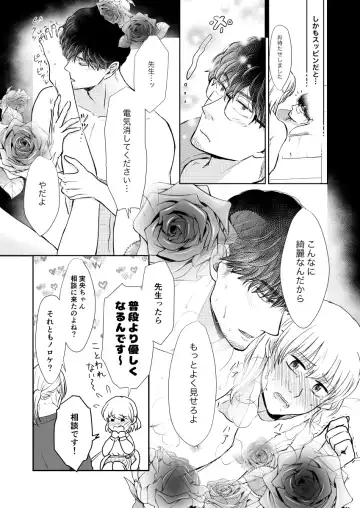 [Holly] Suppin Romance ~ SEX o Oboeta 19-sai no Otokonoko ga Ecchi ni Naranai Wake ga Nai ~ Fhentai.net - Page 8