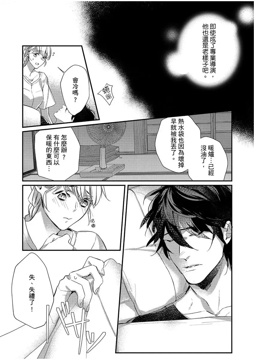 妳是我甜蜜的渴望-電影導演與沒自信處女- Fhentai - Page 10