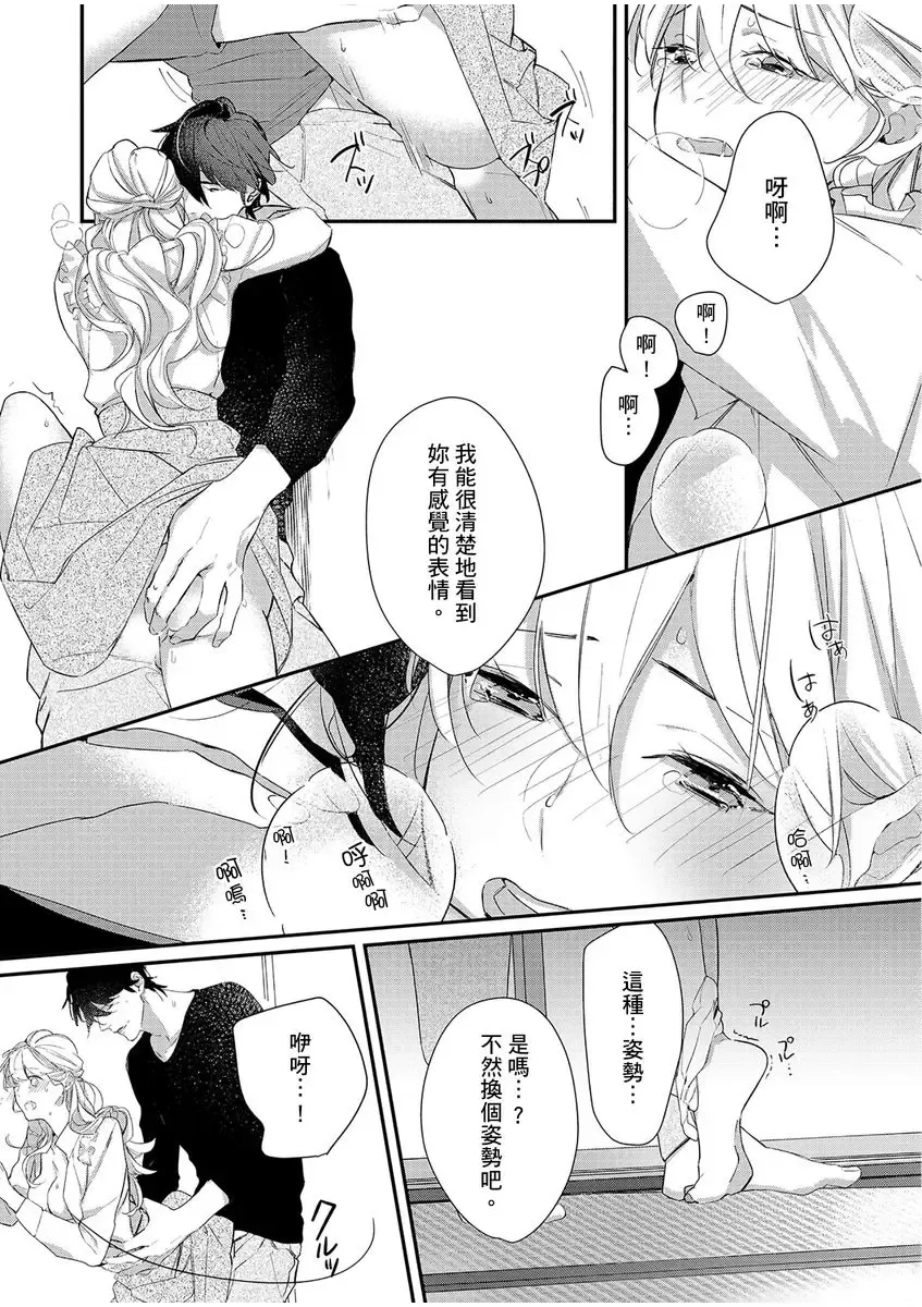 妳是我甜蜜的渴望-電影導演與沒自信處女- Fhentai - Page 101