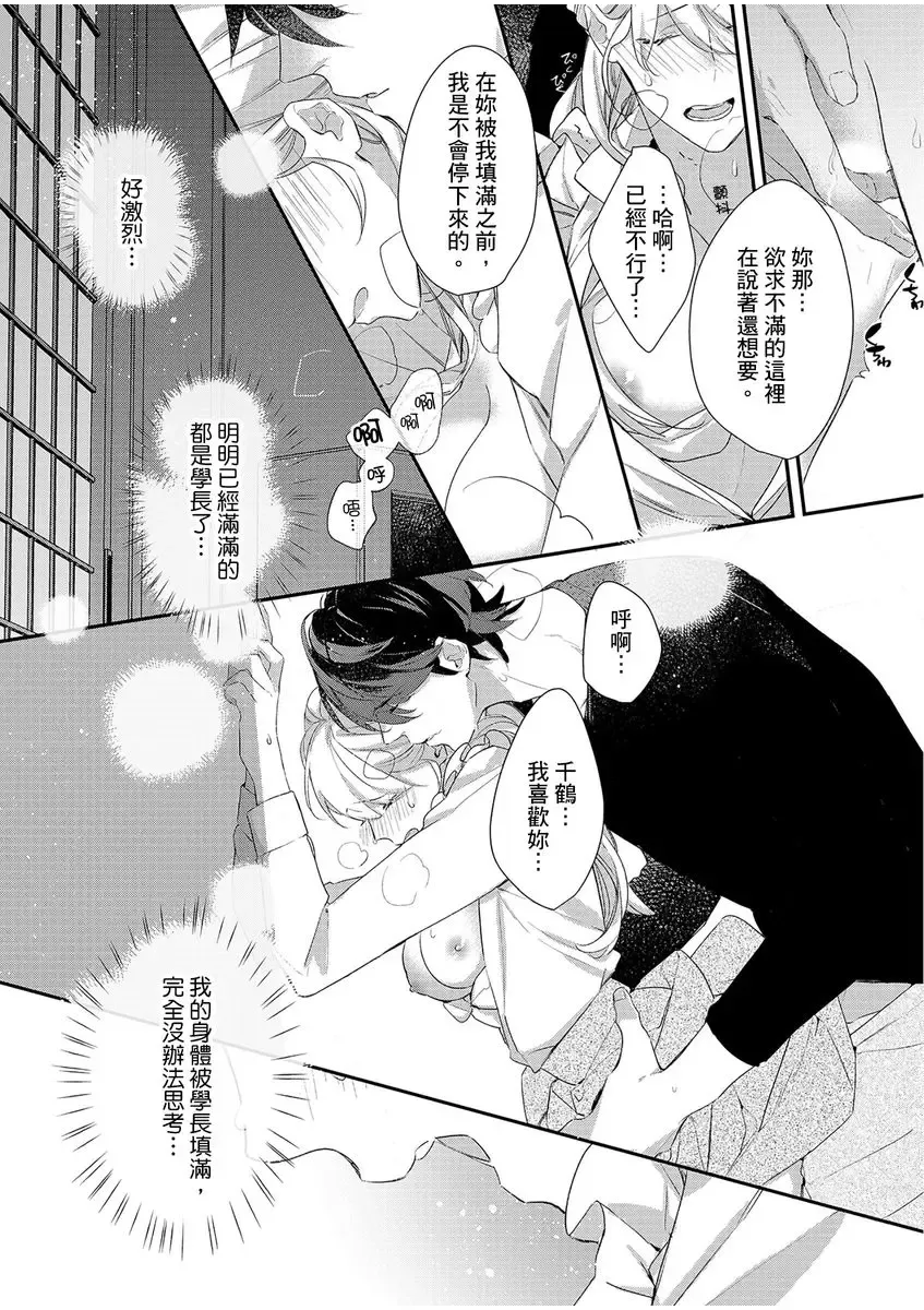 妳是我甜蜜的渴望-電影導演與沒自信處女- Fhentai - Page 103