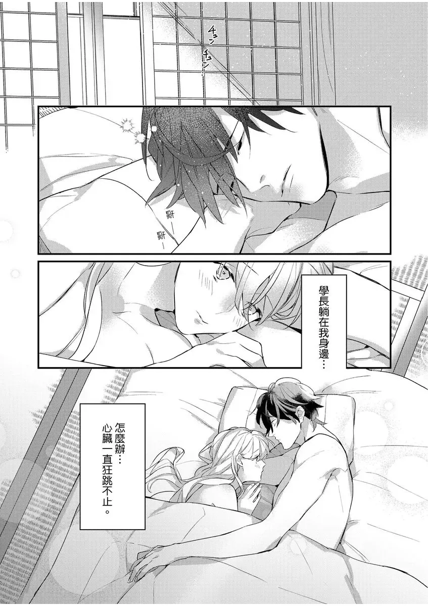 妳是我甜蜜的渴望-電影導演與沒自信處女- Fhentai - Page 106