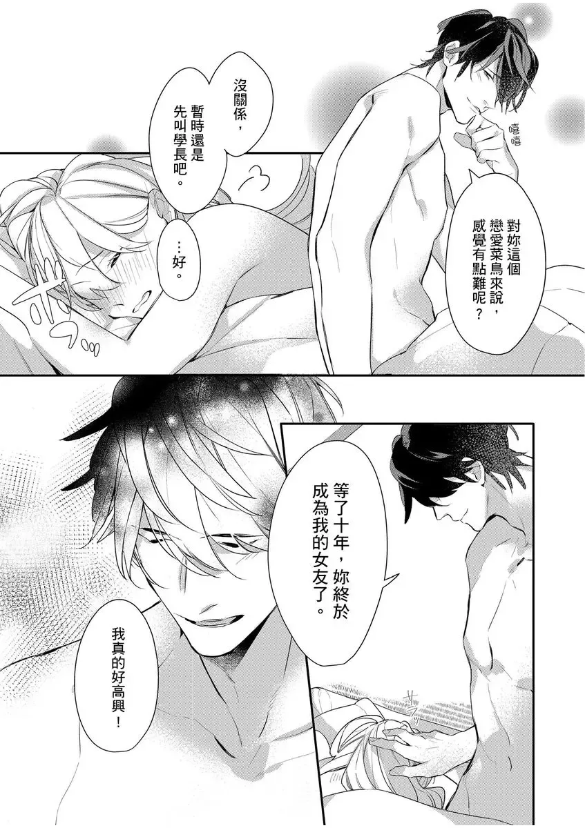 妳是我甜蜜的渴望-電影導演與沒自信處女- Fhentai - Page 108