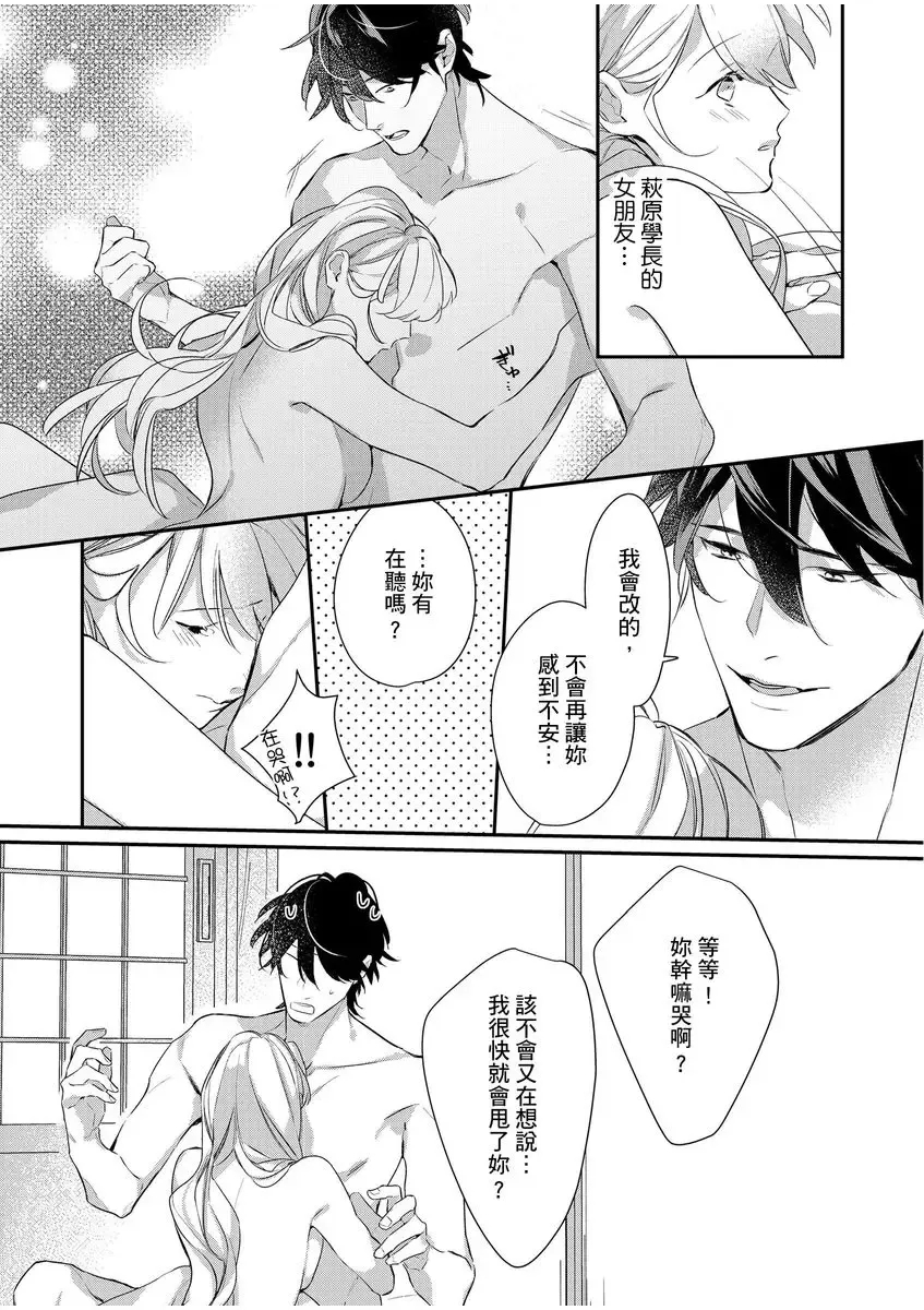 妳是我甜蜜的渴望-電影導演與沒自信處女- Fhentai - Page 109