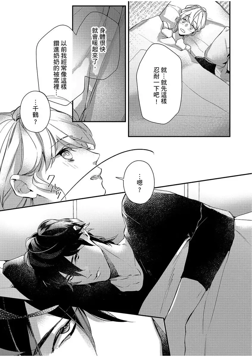妳是我甜蜜的渴望-電影導演與沒自信處女- Fhentai - Page 11