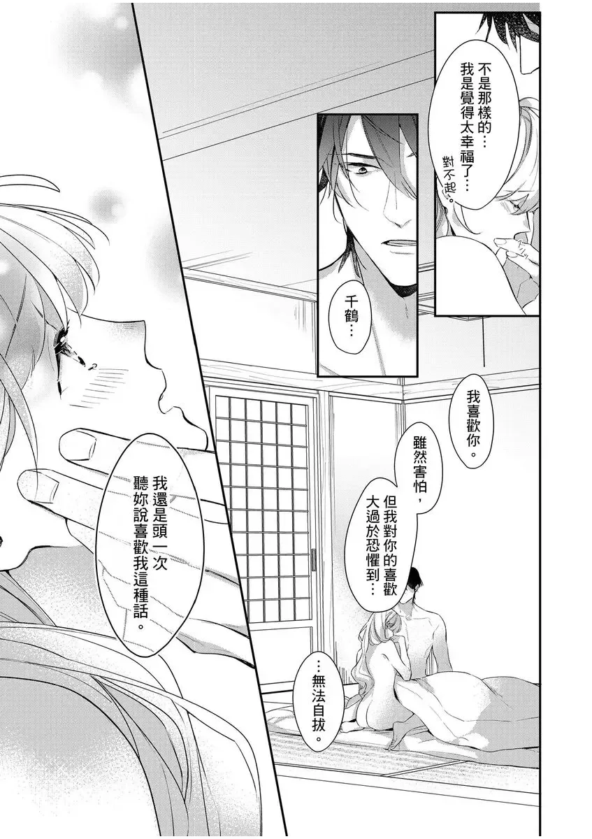 妳是我甜蜜的渴望-電影導演與沒自信處女- Fhentai - Page 110