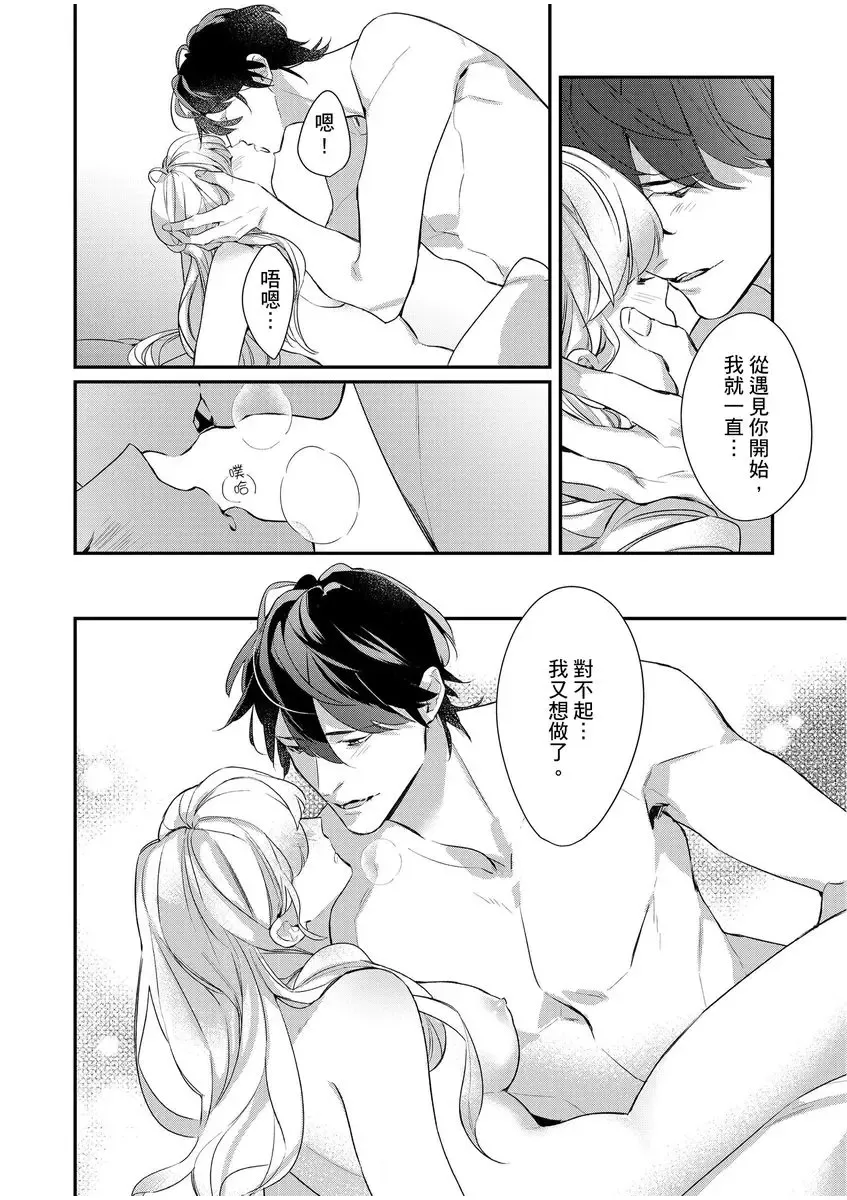 妳是我甜蜜的渴望-電影導演與沒自信處女- Fhentai - Page 111