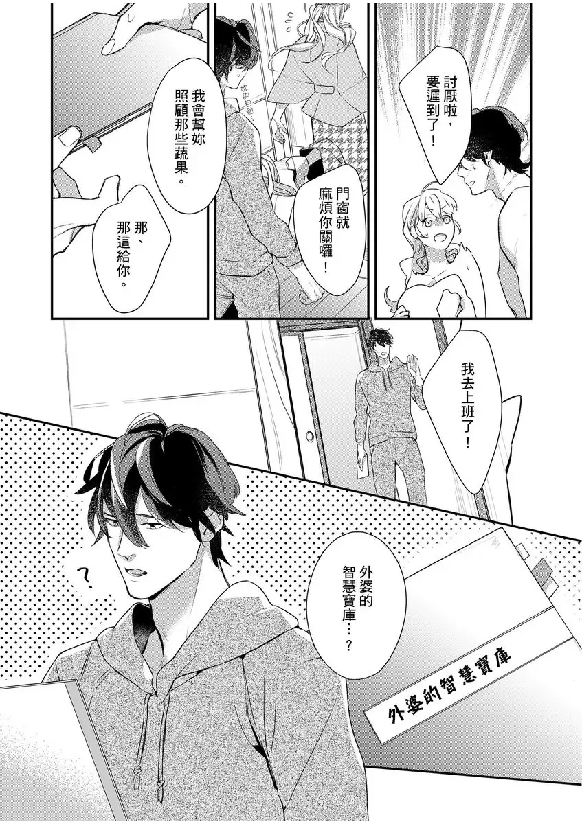 妳是我甜蜜的渴望-電影導演與沒自信處女- Fhentai - Page 116