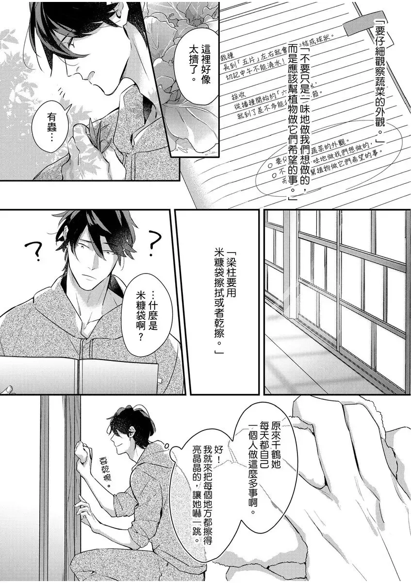 妳是我甜蜜的渴望-電影導演與沒自信處女- Fhentai - Page 117