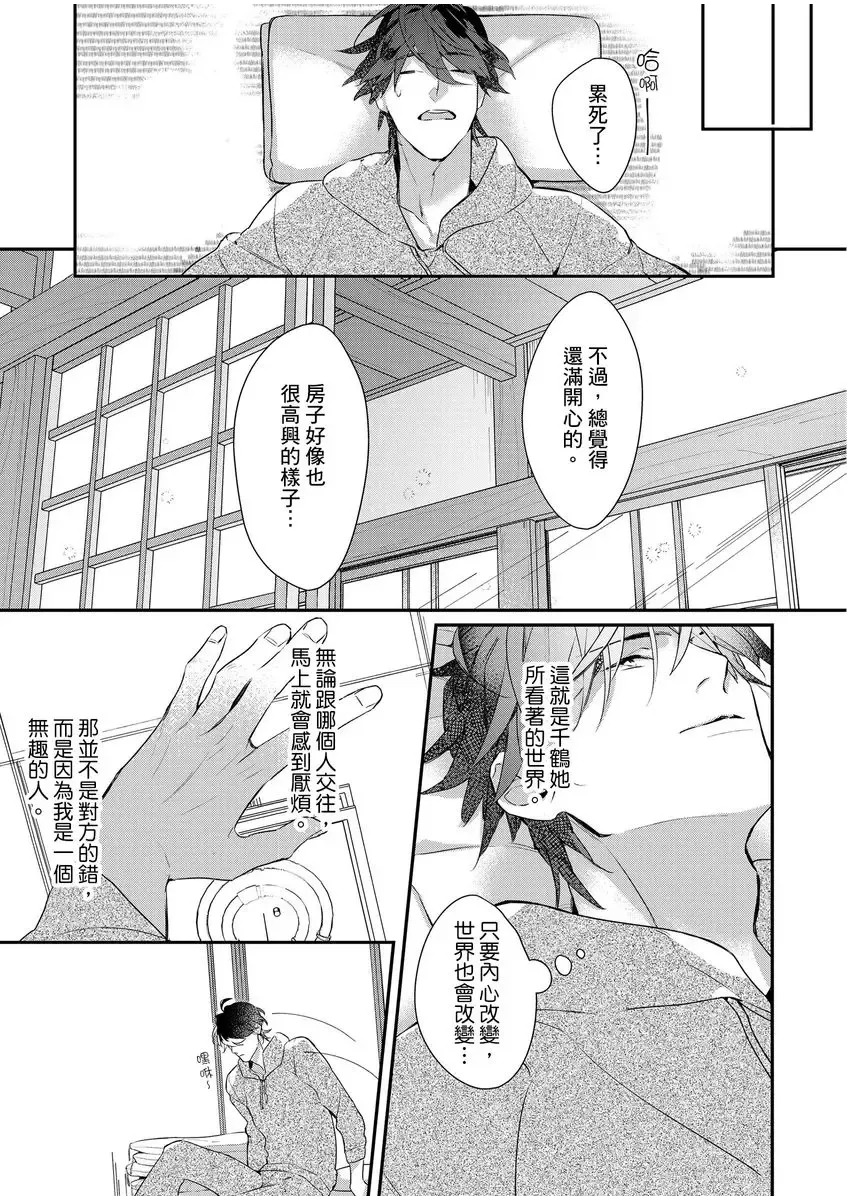 妳是我甜蜜的渴望-電影導演與沒自信處女- Fhentai - Page 118