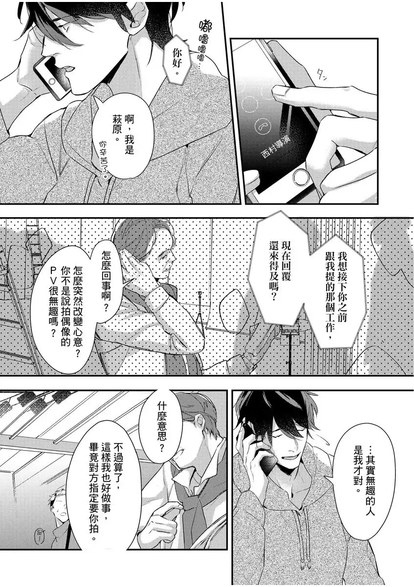 妳是我甜蜜的渴望-電影導演與沒自信處女- Fhentai - Page 119
