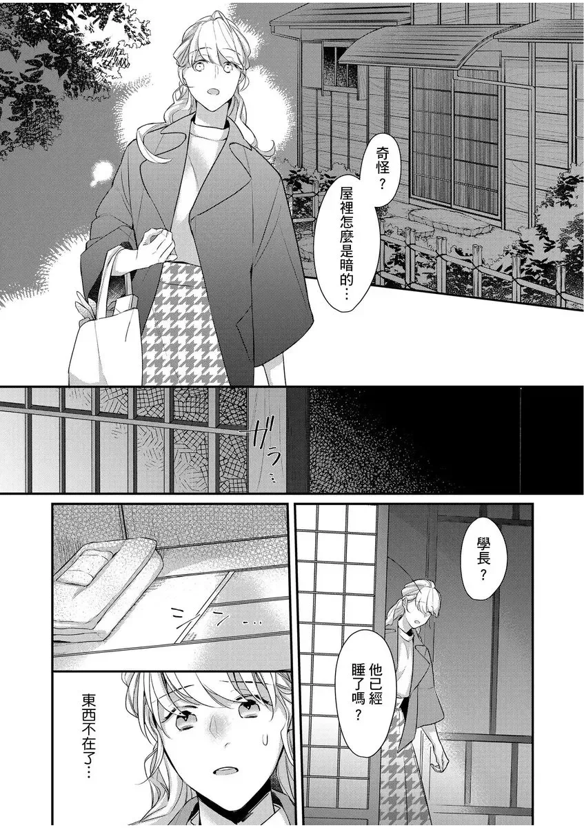 妳是我甜蜜的渴望-電影導演與沒自信處女- Fhentai - Page 121