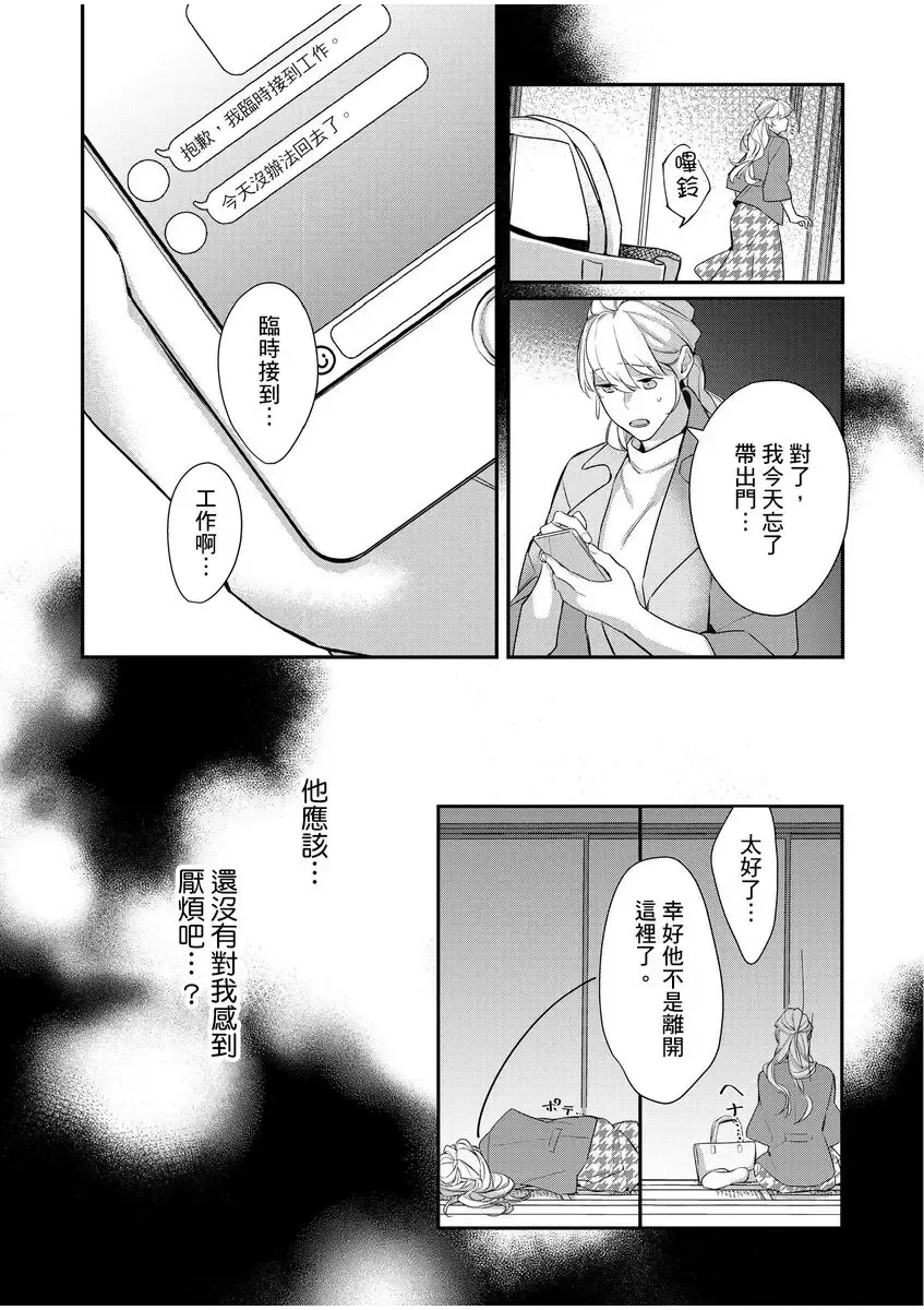 妳是我甜蜜的渴望-電影導演與沒自信處女- Fhentai - Page 122