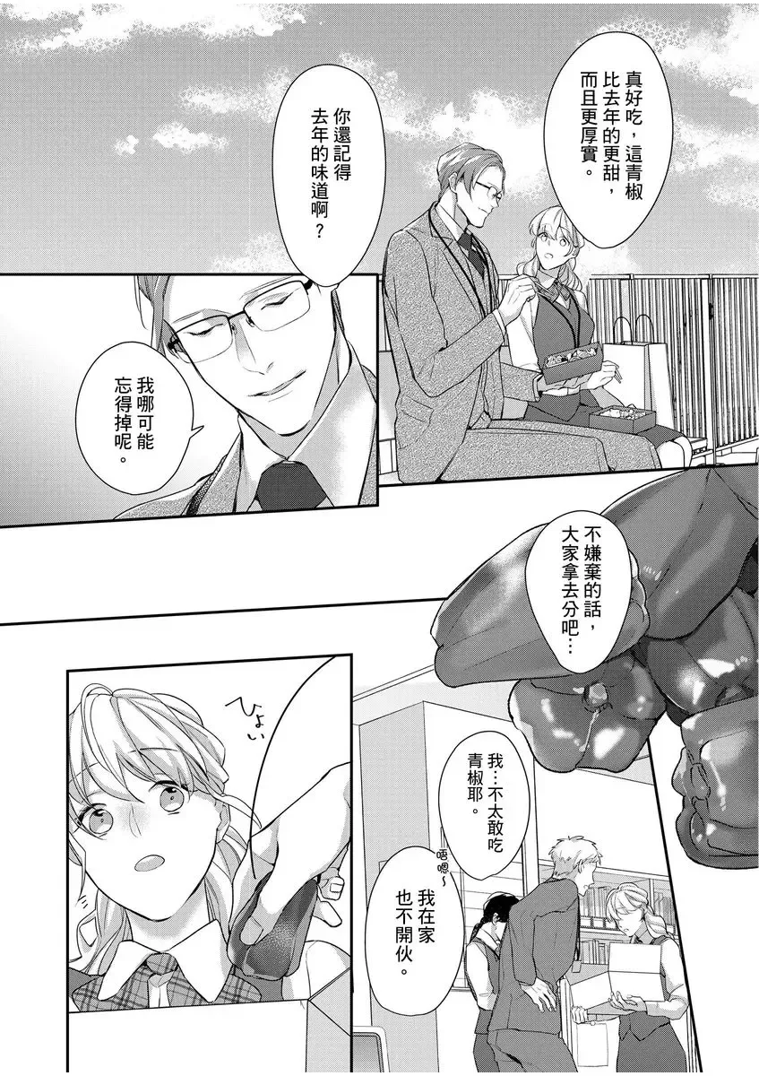 妳是我甜蜜的渴望-電影導演與沒自信處女- Fhentai - Page 125