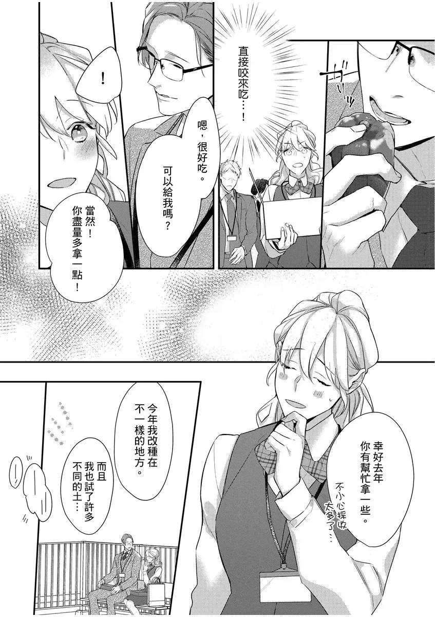 妳是我甜蜜的渴望-電影導演與沒自信處女- Fhentai - Page 126