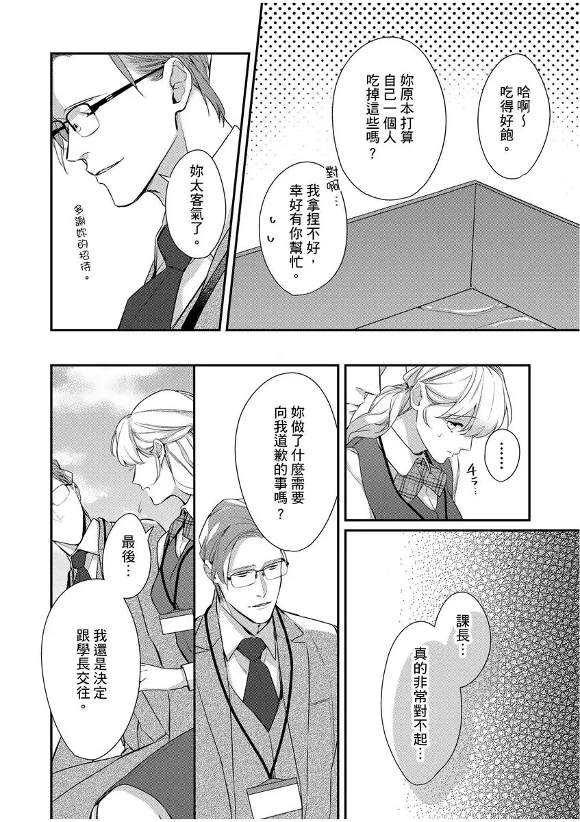 妳是我甜蜜的渴望-電影導演與沒自信處女- Fhentai - Page 127