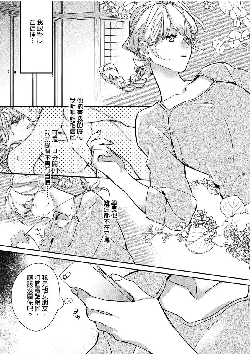 妳是我甜蜜的渴望-電影導演與沒自信處女- Fhentai - Page 133