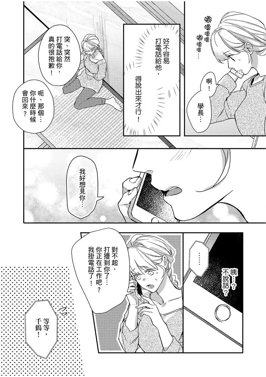 妳是我甜蜜的渴望-電影導演與沒自信處女- Fhentai - Page 134