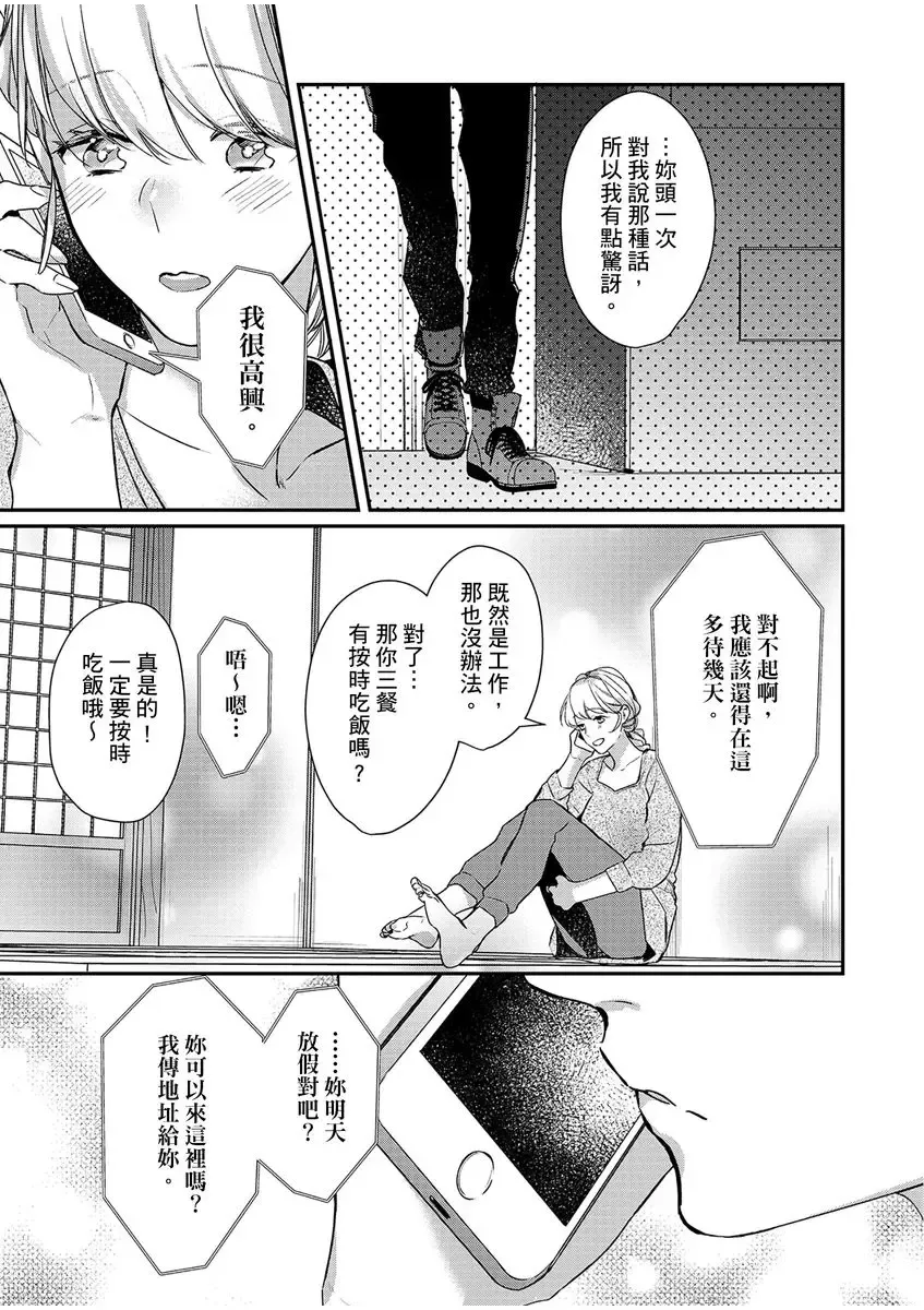 妳是我甜蜜的渴望-電影導演與沒自信處女- Fhentai - Page 135