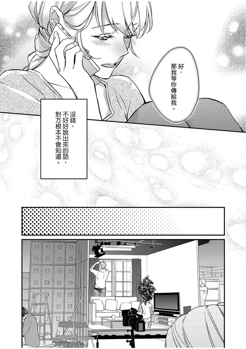 妳是我甜蜜的渴望-電影導演與沒自信處女- Fhentai - Page 136