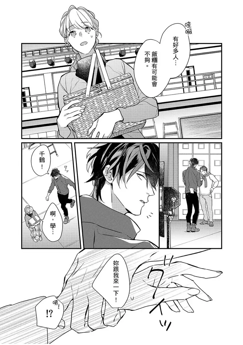 妳是我甜蜜的渴望-電影導演與沒自信處女- Fhentai - Page 137