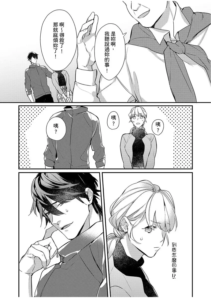 妳是我甜蜜的渴望-電影導演與沒自信處女- Fhentai - Page 139