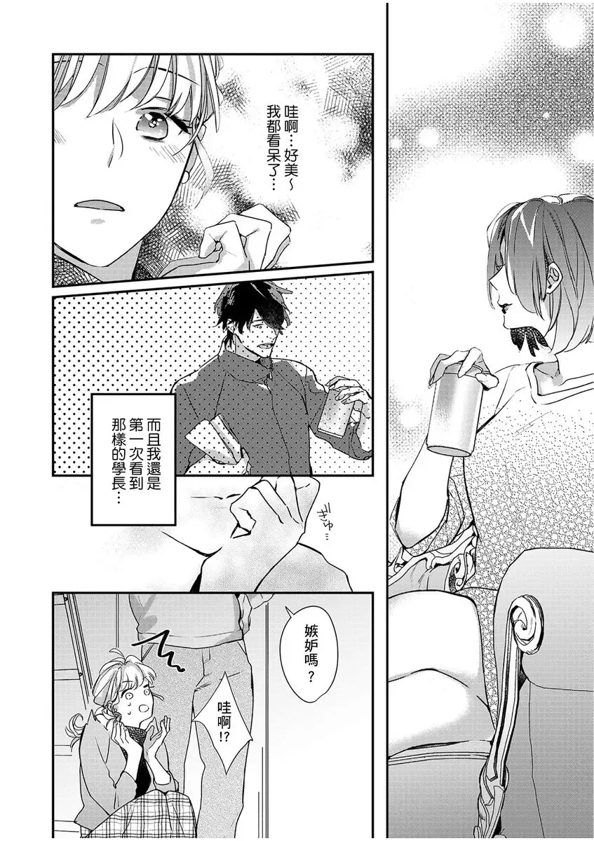 妳是我甜蜜的渴望-電影導演與沒自信處女- Fhentai - Page 142