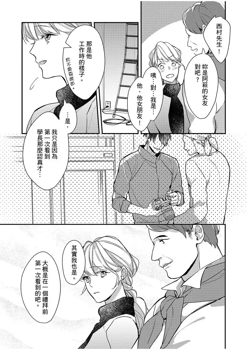 妳是我甜蜜的渴望-電影導演與沒自信處女- Fhentai - Page 143