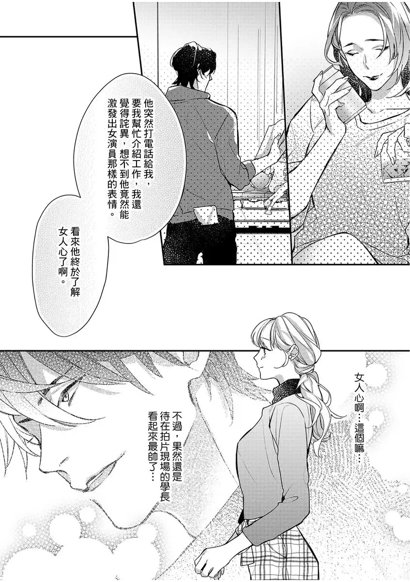 妳是我甜蜜的渴望-電影導演與沒自信處女- Fhentai - Page 144