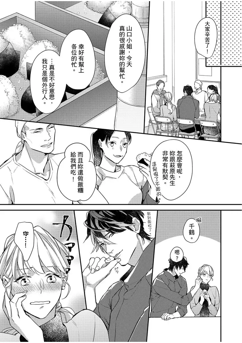 妳是我甜蜜的渴望-電影導演與沒自信處女- Fhentai - Page 145