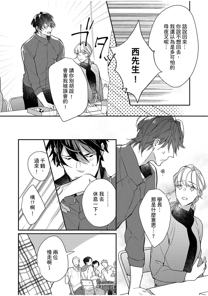 妳是我甜蜜的渴望-電影導演與沒自信處女- Fhentai - Page 146