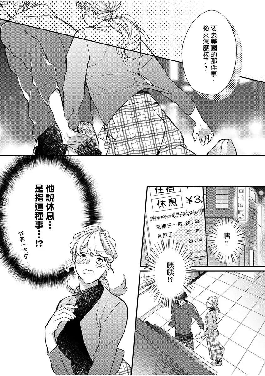 妳是我甜蜜的渴望-電影導演與沒自信處女- Fhentai - Page 148