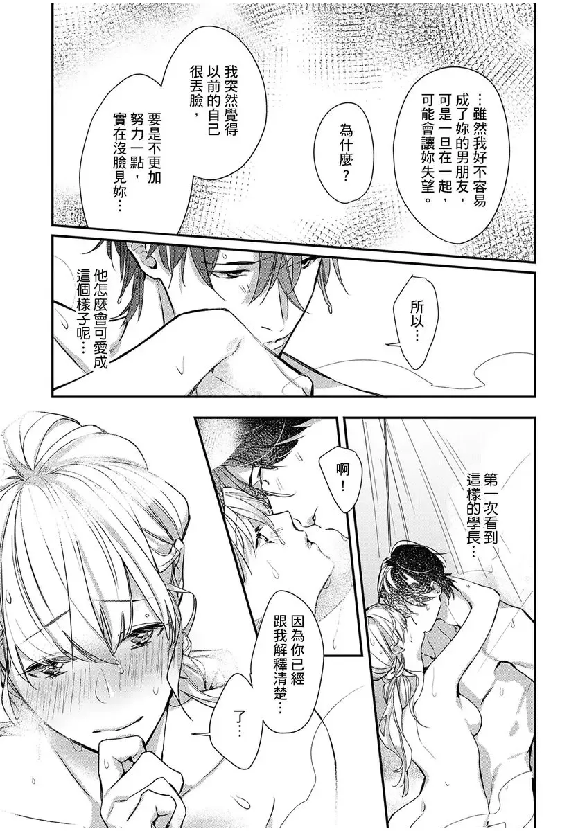 妳是我甜蜜的渴望-電影導演與沒自信處女- Fhentai - Page 151