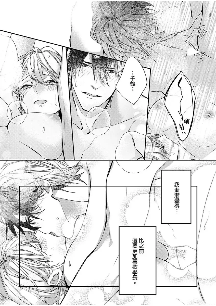 妳是我甜蜜的渴望-電影導演與沒自信處女- Fhentai - Page 156