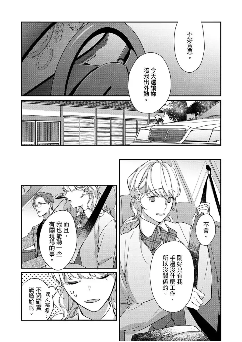 妳是我甜蜜的渴望-電影導演與沒自信處女- Fhentai - Page 159