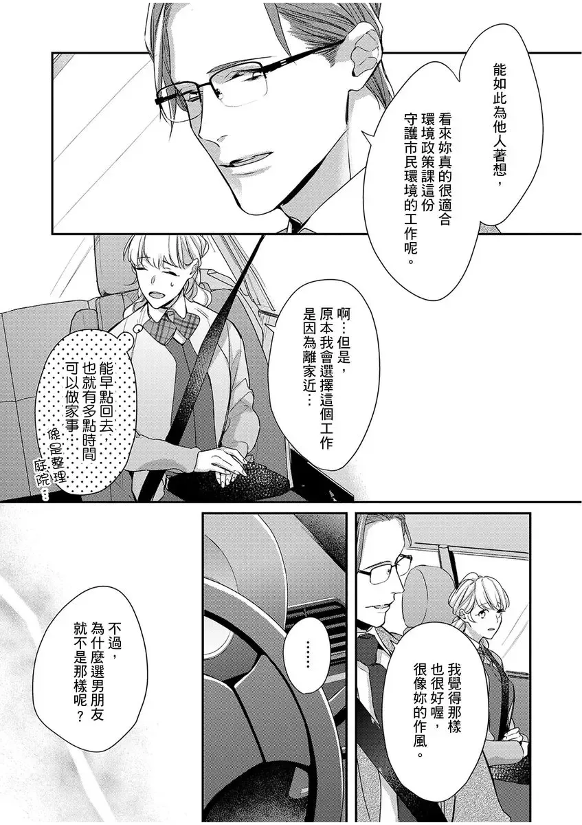 妳是我甜蜜的渴望-電影導演與沒自信處女- Fhentai - Page 161