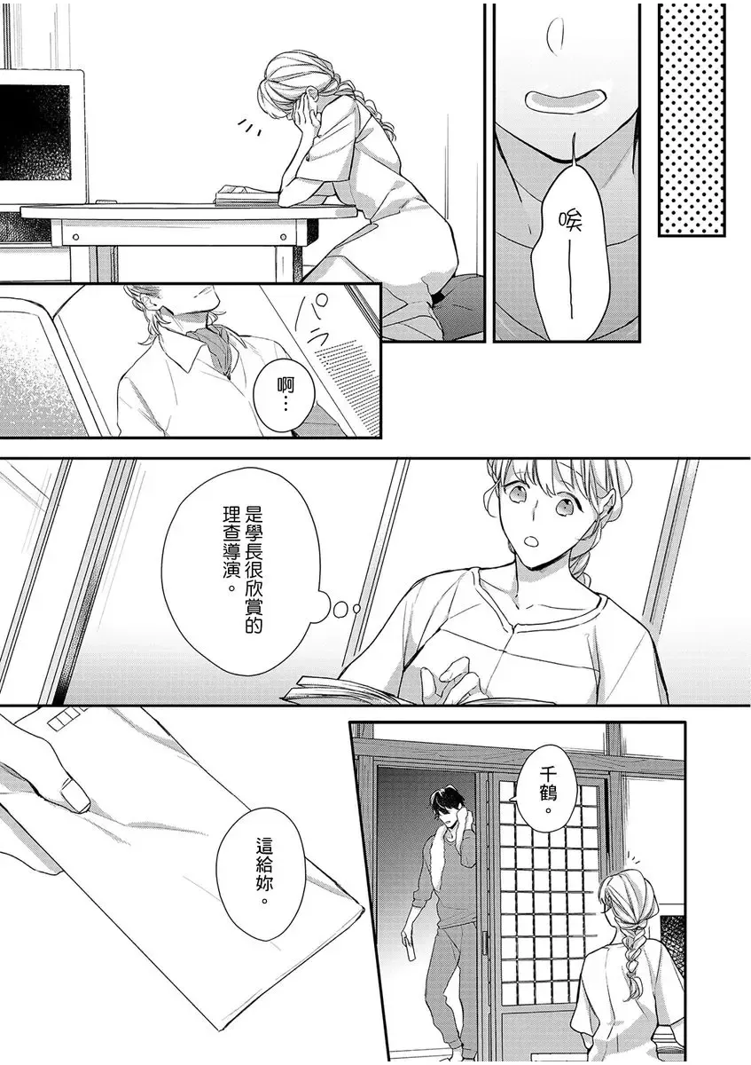 妳是我甜蜜的渴望-電影導演與沒自信處女- Fhentai - Page 163