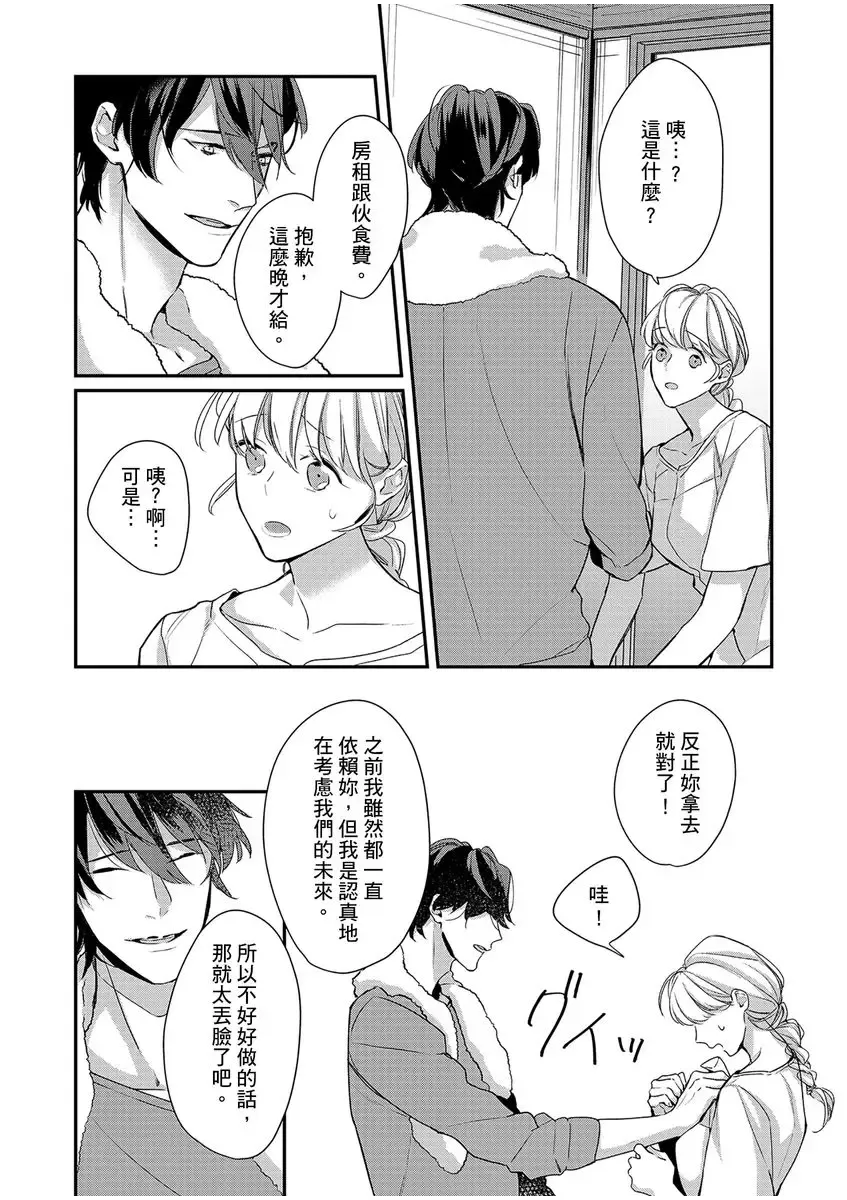 妳是我甜蜜的渴望-電影導演與沒自信處女- Fhentai - Page 164