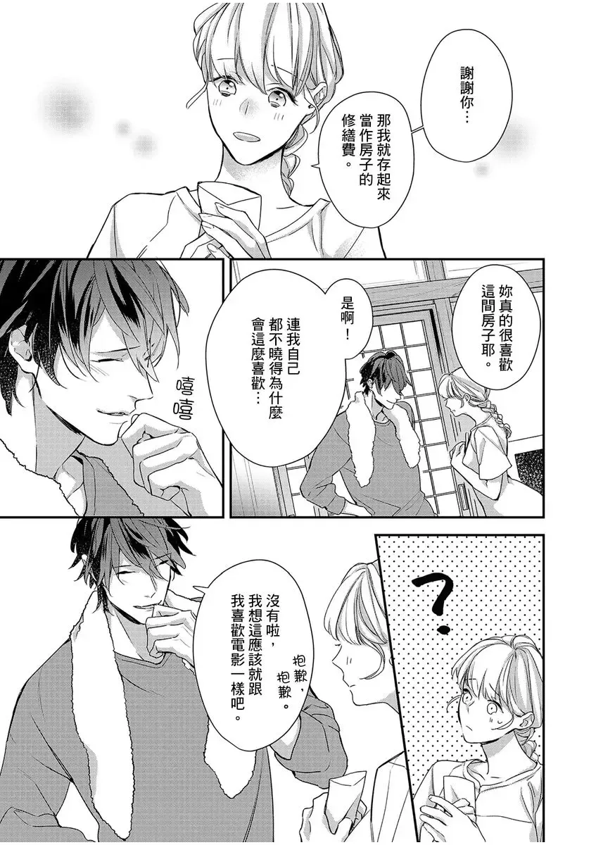 妳是我甜蜜的渴望-電影導演與沒自信處女- Fhentai - Page 165